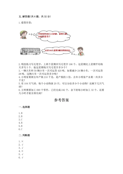 北京版四年级上册数学第六单元 除法 测试卷word版.docx