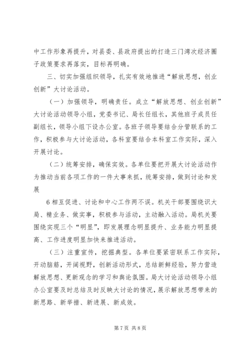 在解放思想实干创新加快金华环保事业发展大讨论活动动员大会上的讲话 (4).docx