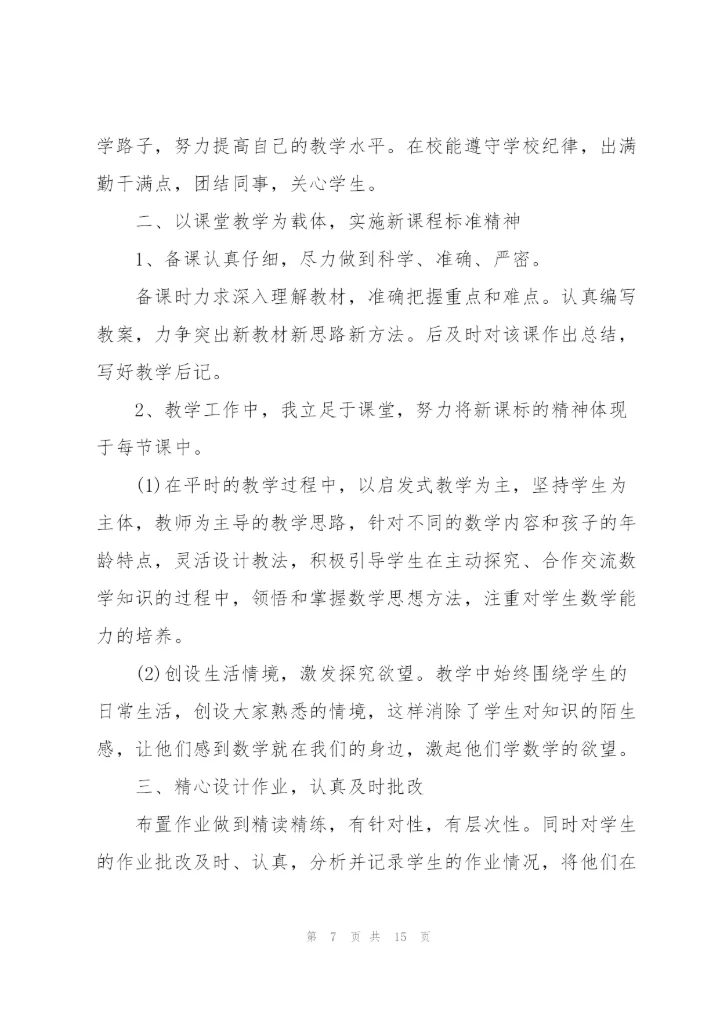 小学教师期末工作述职报告2021.docx