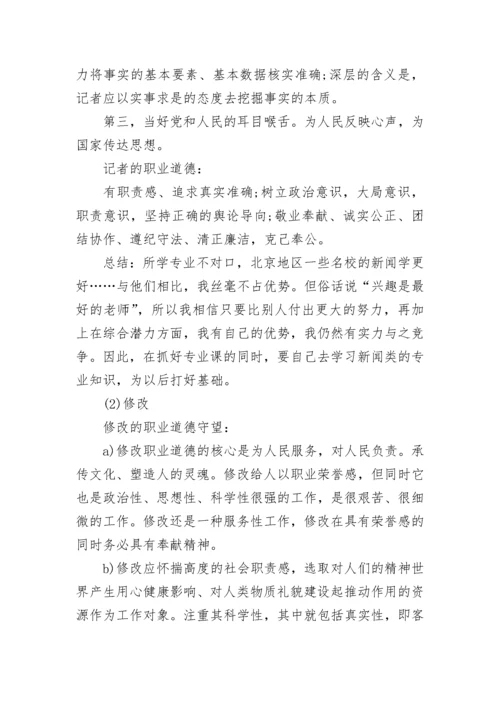 大学生职业生涯规划书3000字范文8篇.docx