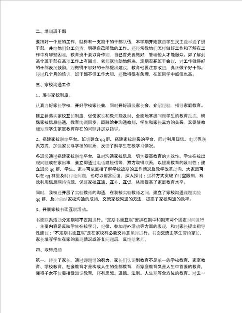 五年级班主任期末个人工作总结