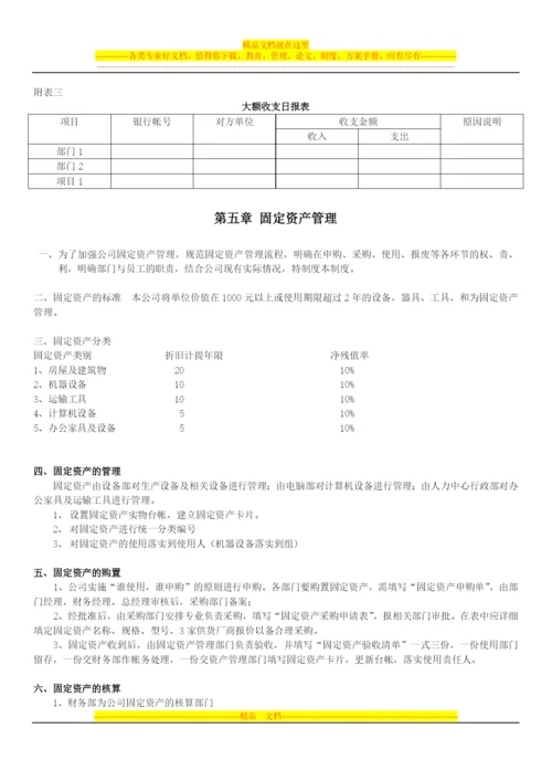 财务管理制度6-14.docx