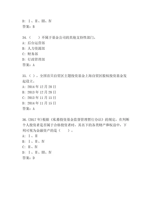 内部培训基金师考试加答案解析