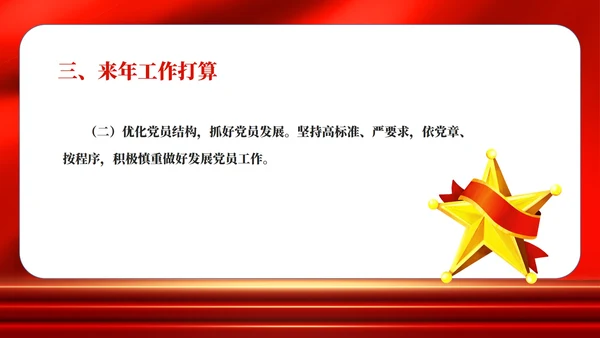 红色党政风党委职场年度工作总结PPT模板