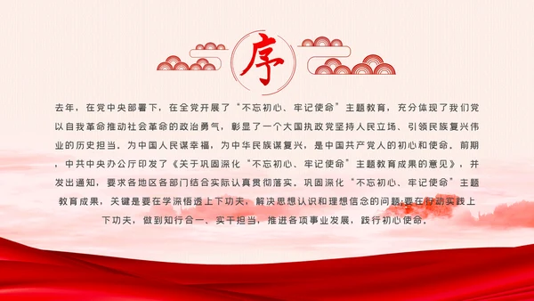 知行合一创新实践守初心担使命实干担当党课