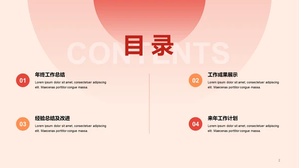 红色简约扁平元旦新年工作总结
