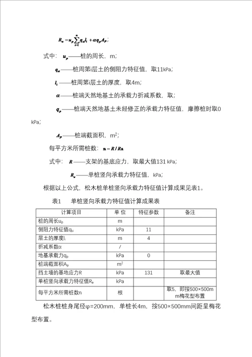 软弱地基的松木桩处理