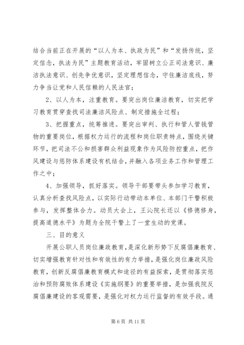 县安监局廉政风险防控动员会议上讲话 (4).docx