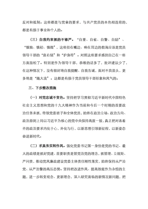 2020年度组织生活会个人剖析材料.docx