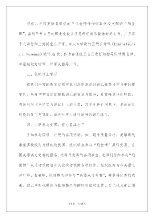 2022八年级英语备课组工作总结.docx