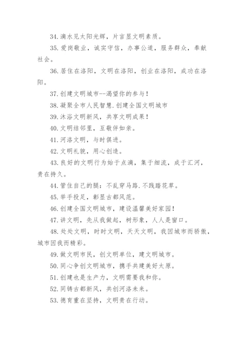 文明城市创建标语.docx