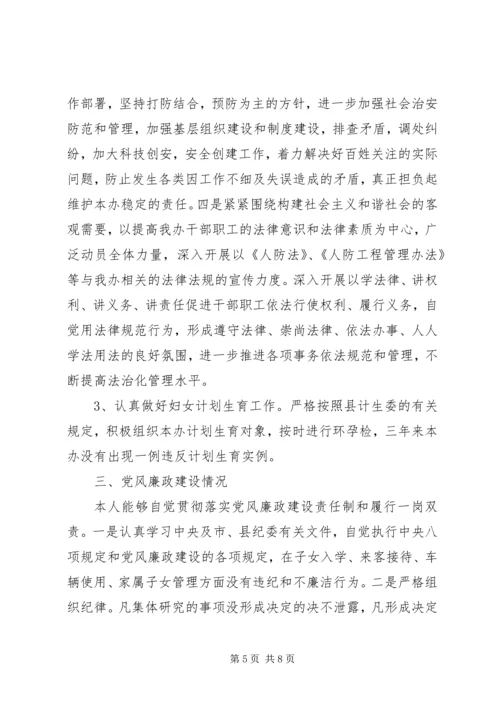 人防办主任述职述廉报告3篇.docx