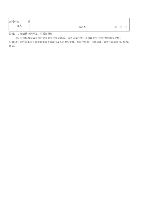 销售合同管理制度.docx