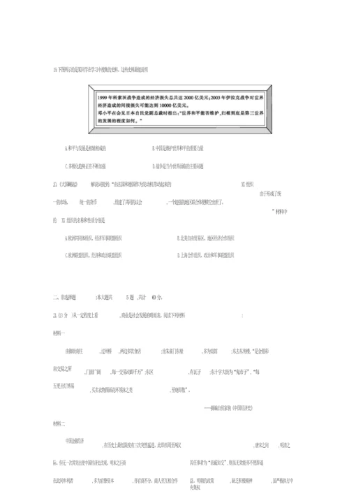 【高三历史试卷】江苏省百校大联考2020届高三第二次考试试题104143.docx