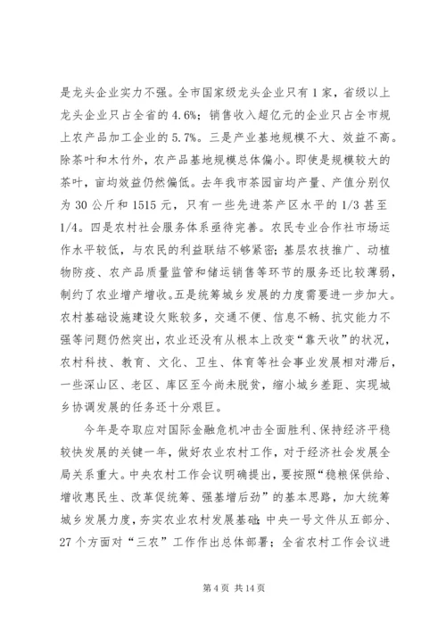 宋国权市长在全市“十大工程”暨招商引资推进大会上的讲话 (5).docx