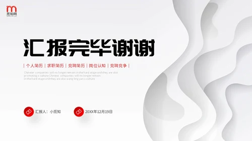 极简微立体形状叠压岗位竞聘自我介绍PPT