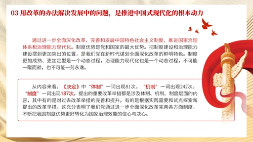 党员学习二十届三中全会精神用改革的办法解决发展中的问题党课PPT