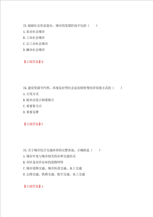 城乡规划师规划原理考试试题模拟训练卷含答案94