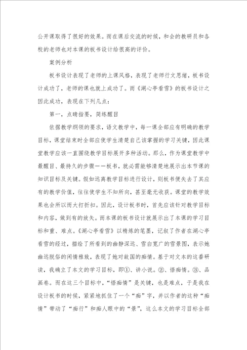 语文教学中应重视板书设计语文教学板书设计