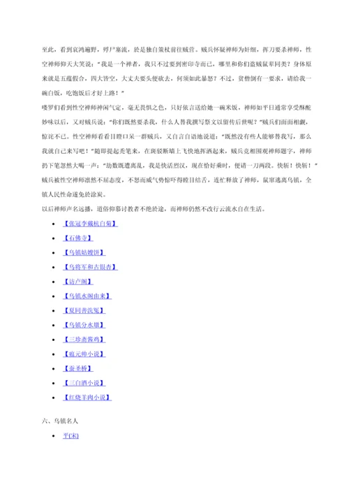 乌镇模式调研研究报告.docx