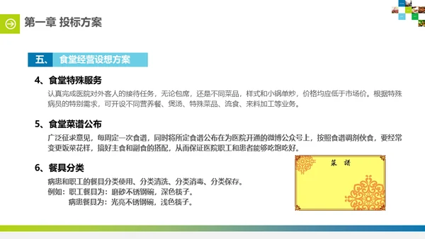 食堂投标计划书通用PPT