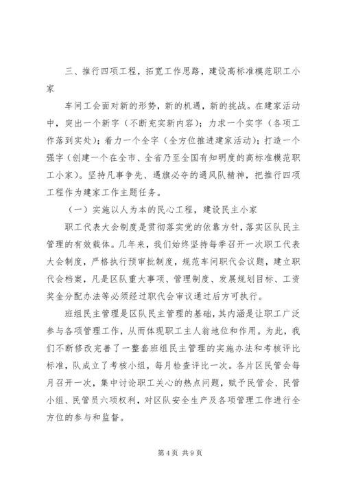 全国模范职工小家经验交流材料 (9).docx