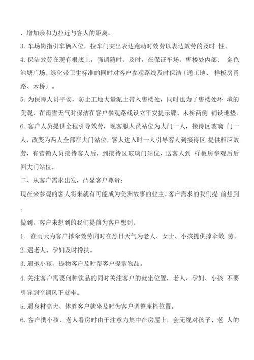 物业品质提升方案.docx