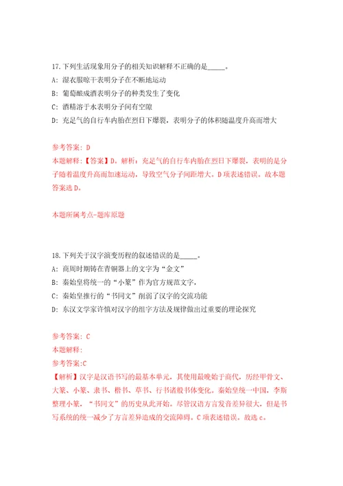 烟台市长岛宇林劳务派遣公司招考2名劳务派遣人员模拟试卷附答案解析1