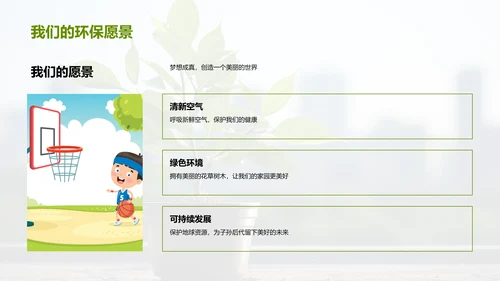 绿色生活大行动