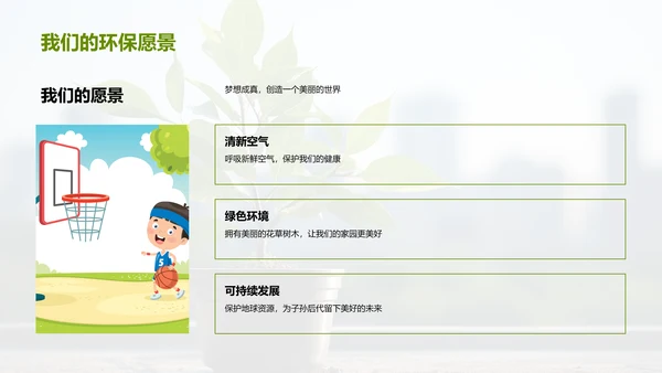 绿色生活大行动