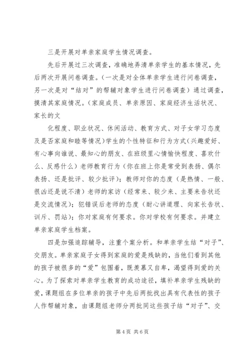 小学木工活动课开发与研究情况汇报.docx