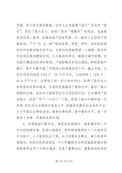 书记在干部工作述职会致辞.docx