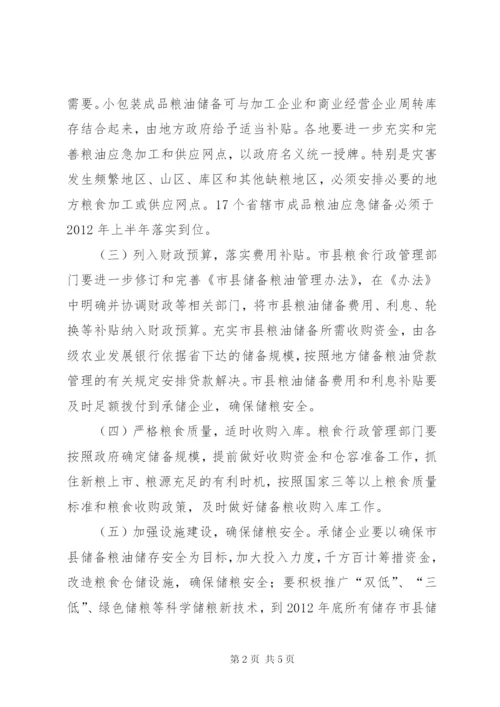 市县储备粮落工作方案.docx