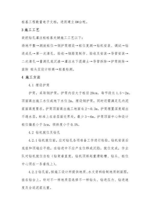 旋挖钻孔灌注桩综合标准施工核心技术交底.docx