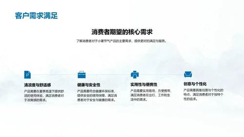 小暑产品设计策略报告