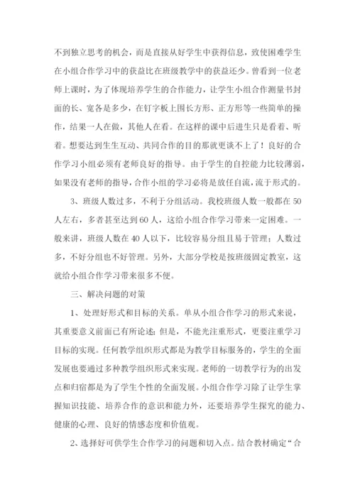 教师小组合作学习心得体会范文（4篇）.docx