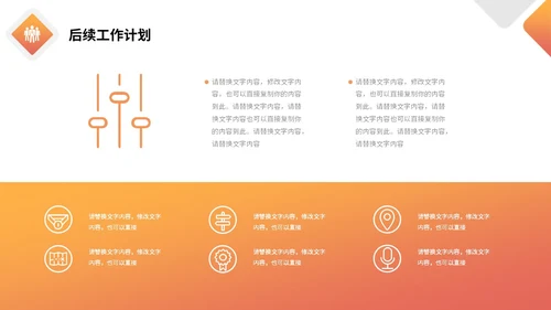 橙色极简形状色块工作汇报总结计划PPT