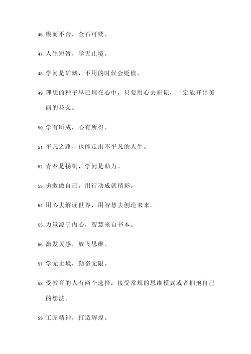 大学立校名言警句