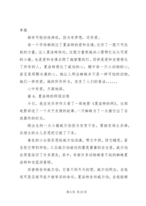 夏洛特的网观后感优选15篇.docx