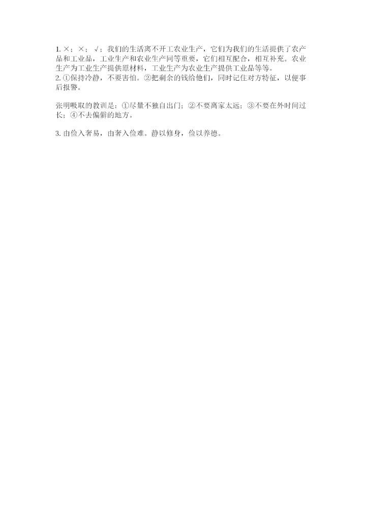 部编版四年级下册道德与法治期末测试卷含完整答案【全国通用】.docx