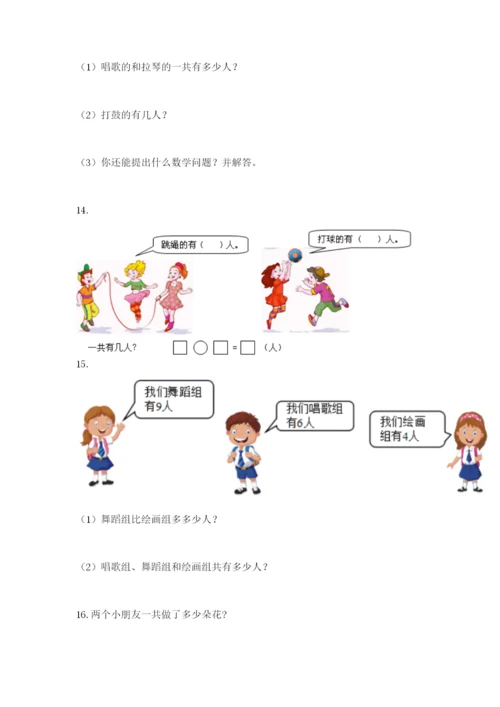 小学一年级数学应用题大全及完整答案【全国通用】.docx