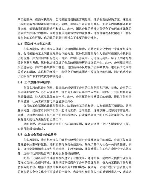 社会实践实习报告