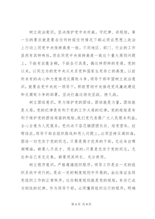 自觉遵守党的政治纪律和规矩.docx