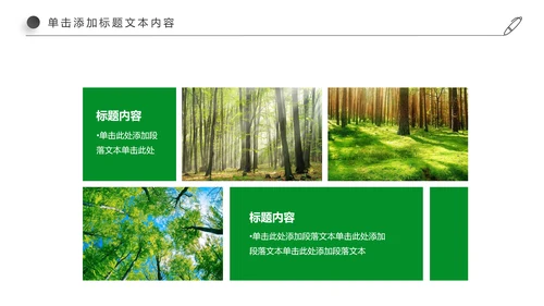 绿色环保教育世界湿地森林日PPT动态模板
