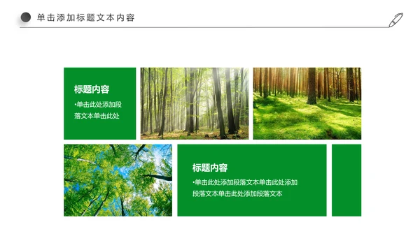 绿色环保教育世界湿地森林日PPT动态模板