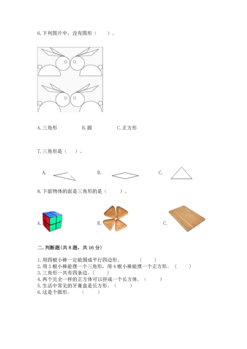 苏教版一年级下册数学第二单元 认识图形（二） 测试卷附答案（夺分金卷）.docx