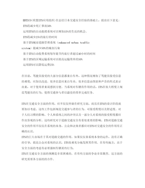 【精编】《安全管理论文》之浅谈ITS对交通安全的影响.docx