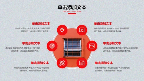 红色商务风工作汇报通用PPT演示模板