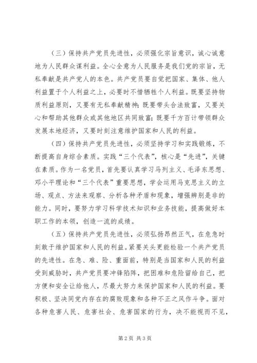 学习新党章心得体会(五).docx