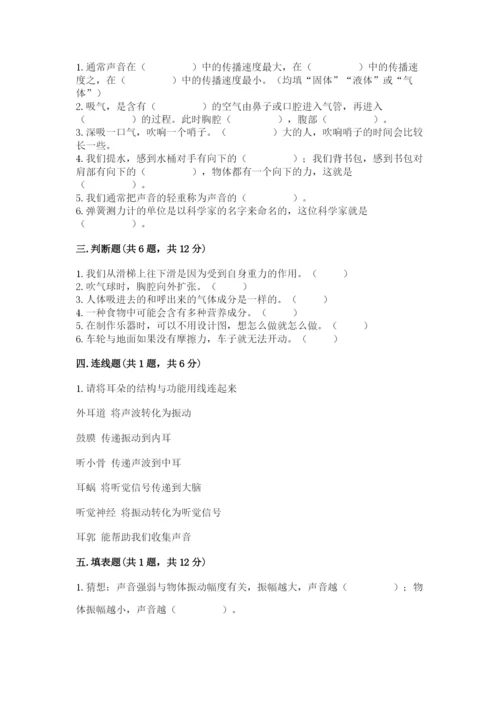 教科版科学四年级上册期末测试卷及参考答案ab卷.docx
